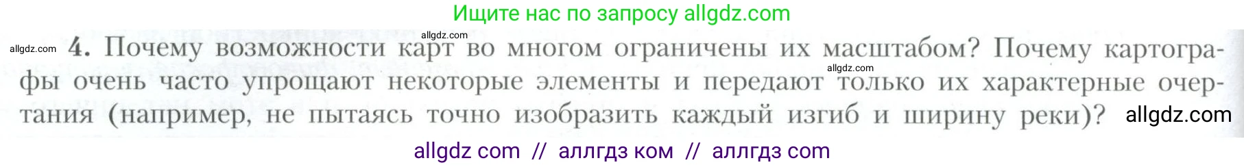 География, 10 класс Учебник, авторы: Гладкий Юрий Никифорович, Николина Вера Викторовна, издательство Просвещение, Москва, 2019, жёлтого цвета, страница 234, номер 4, Условие