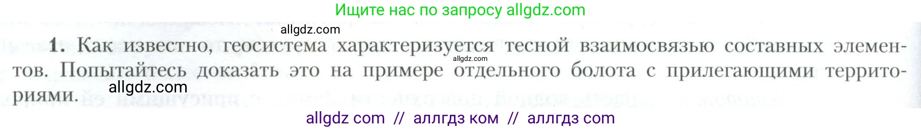 География, 10 класс Учебник, авторы: Гладкий Юрий Никифорович, Николина Вера Викторовна, издательство Просвещение, Москва, 2019, жёлтого цвета, страница 238, номер 1, Условие