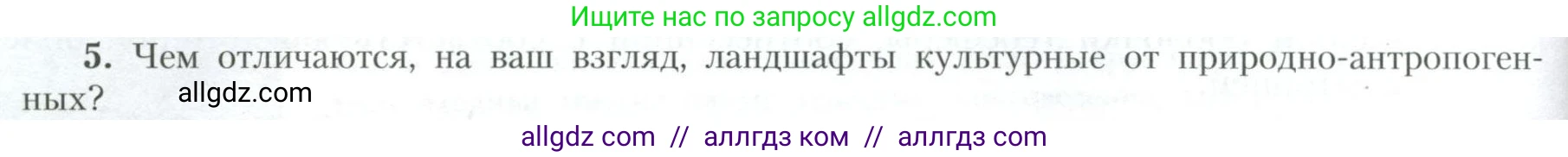 География, 10 класс Учебник, авторы: Гладкий Юрий Никифорович, Николина Вера Викторовна, издательство Просвещение, Москва, 2019, жёлтого цвета, страница 238, номер 5, Условие