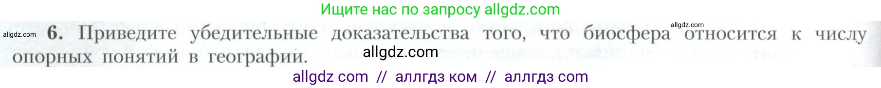 География, 10 класс Учебник, авторы: Гладкий Юрий Никифорович, Николина Вера Викторовна, издательство Просвещение, Москва, 2019, жёлтого цвета, страница 238, номер 6, Условие