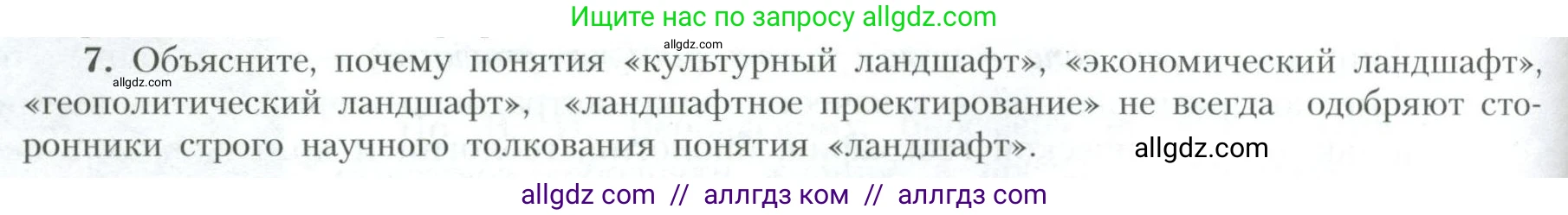 География, 10 класс Учебник, авторы: Гладкий Юрий Никифорович, Николина Вера Викторовна, издательство Просвещение, Москва, 2019, жёлтого цвета, страница 238, номер 7, Условие