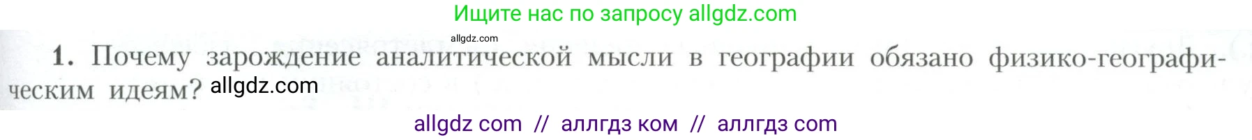 География, 10 класс Учебник, авторы: Гладкий Юрий Никифорович, Николина Вера Викторовна, издательство Просвещение, Москва, 2019, жёлтого цвета, страница 241, номер 1, Условие