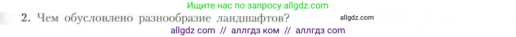 География, 10 класс Учебник, авторы: Гладкий Юрий Никифорович, Николина Вера Викторовна, издательство Просвещение, Москва, 2019, жёлтого цвета, страница 241, номер 2, Условие