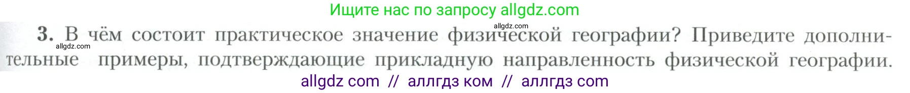 География, 10 класс Учебник, авторы: Гладкий Юрий Никифорович, Николина Вера Викторовна, издательство Просвещение, Москва, 2019, жёлтого цвета, страница 241, номер 3, Условие