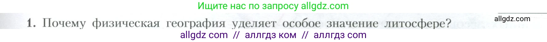 География, 10 класс Учебник, авторы: Гладкий Юрий Никифорович, Николина Вера Викторовна, издательство Просвещение, Москва, 2019, жёлтого цвета, страница 243, номер 1, Условие