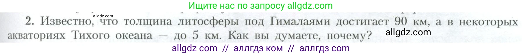География, 10 класс Учебник, авторы: Гладкий Юрий Никифорович, Николина Вера Викторовна, издательство Просвещение, Москва, 2019, жёлтого цвета, страница 243, номер 2, Условие