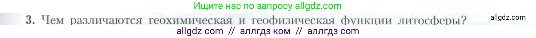 География, 10 класс Учебник, авторы: Гладкий Юрий Никифорович, Николина Вера Викторовна, издательство Просвещение, Москва, 2019, жёлтого цвета, страница 243, номер 3, Условие