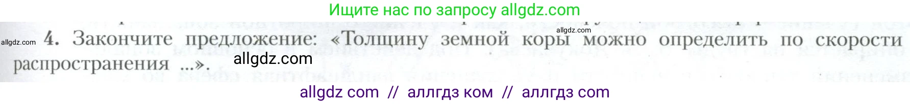 География, 10 класс Учебник, авторы: Гладкий Юрий Никифорович, Николина Вера Викторовна, издательство Просвещение, Москва, 2019, жёлтого цвета, страница 243, номер 4, Условие