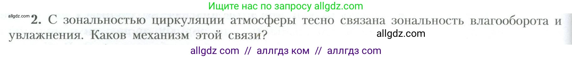 География, 10 класс Учебник, авторы: Гладкий Юрий Никифорович, Николина Вера Викторовна, издательство Просвещение, Москва, 2019, жёлтого цвета, страница 244, номер 2, Условие