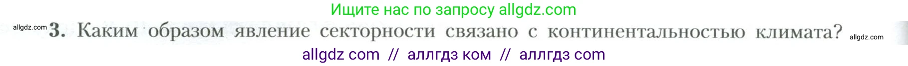 География, 10 класс Учебник, авторы: Гладкий Юрий Никифорович, Николина Вера Викторовна, издательство Просвещение, Москва, 2019, жёлтого цвета, страница 244, номер 3, Условие