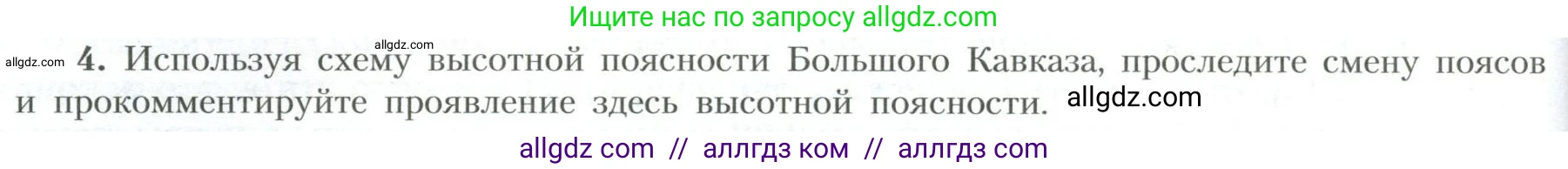 География, 10 класс Учебник, авторы: Гладкий Юрий Никифорович, Николина Вера Викторовна, издательство Просвещение, Москва, 2019, жёлтого цвета, страница 244, номер 4, Условие
