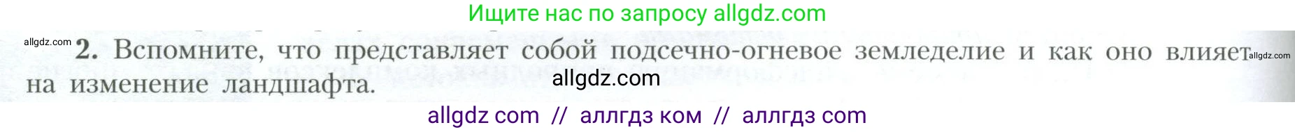 География, 10 класс Учебник, авторы: Гладкий Юрий Никифорович, Николина Вера Викторовна, издательство Просвещение, Москва, 2019, жёлтого цвета, страница 246, номер 2, Условие