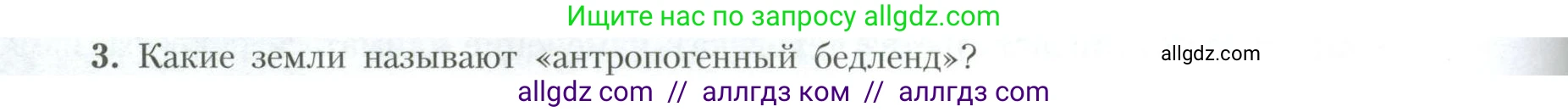 География, 10 класс Учебник, авторы: Гладкий Юрий Никифорович, Николина Вера Викторовна, издательство Просвещение, Москва, 2019, жёлтого цвета, страница 246, номер 3, Условие
