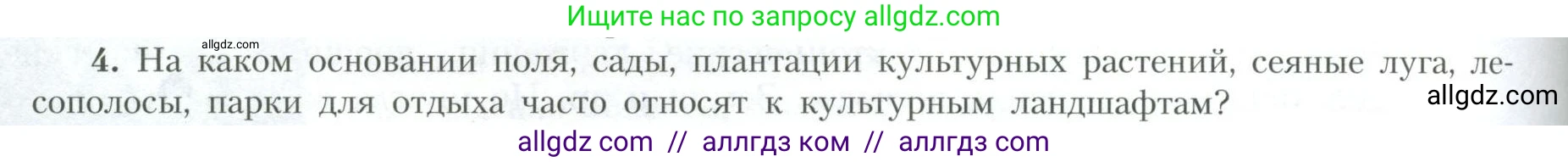 География, 10 класс Учебник, авторы: Гладкий Юрий Никифорович, Николина Вера Викторовна, издательство Просвещение, Москва, 2019, жёлтого цвета, страница 246, номер 4, Условие