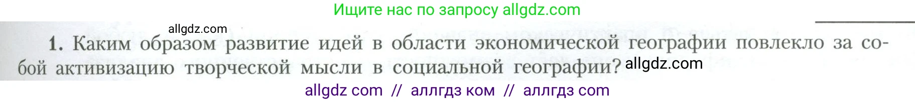 География, 10 класс Учебник, авторы: Гладкий Юрий Никифорович, Николина Вера Викторовна, издательство Просвещение, Москва, 2019, жёлтого цвета, страница 249, номер 1, Условие