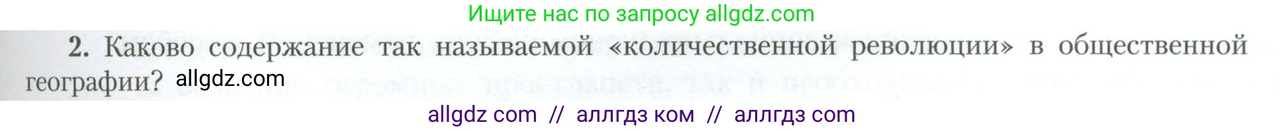 География, 10 класс Учебник, авторы: Гладкий Юрий Никифорович, Николина Вера Викторовна, издательство Просвещение, Москва, 2019, жёлтого цвета, страница 249, номер 2, Условие