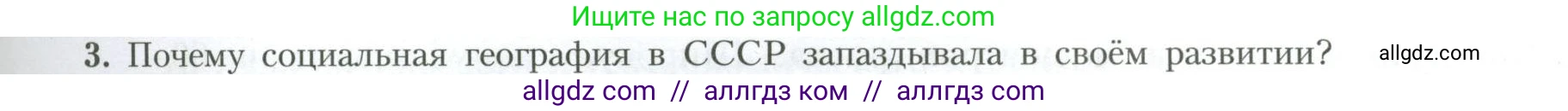 География, 10 класс Учебник, авторы: Гладкий Юрий Никифорович, Николина Вера Викторовна, издательство Просвещение, Москва, 2019, жёлтого цвета, страница 249, номер 3, Условие