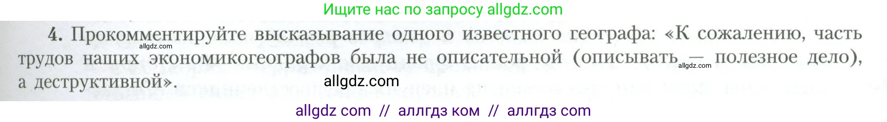 География, 10 класс Учебник, авторы: Гладкий Юрий Никифорович, Николина Вера Викторовна, издательство Просвещение, Москва, 2019, жёлтого цвета, страница 249, номер 4, Условие