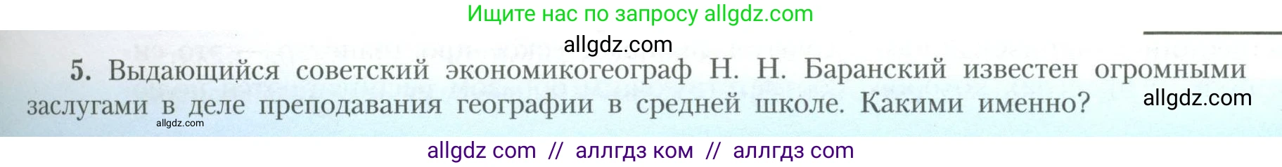 География, 10 класс Учебник, авторы: Гладкий Юрий Никифорович, Николина Вера Викторовна, издательство Просвещение, Москва, 2019, жёлтого цвета, страница 249, номер 5, Условие
