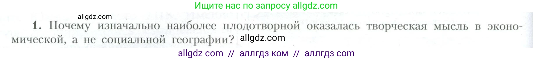 География, 10 класс Учебник, авторы: Гладкий Юрий Никифорович, Николина Вера Викторовна, издательство Просвещение, Москва, 2019, жёлтого цвета, страница 254, номер 1, Условие