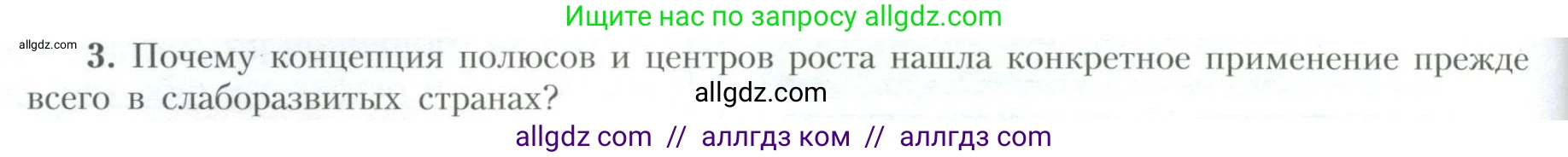 География, 10 класс Учебник, авторы: Гладкий Юрий Никифорович, Николина Вера Викторовна, издательство Просвещение, Москва, 2019, жёлтого цвета, страница 254, номер 3, Условие