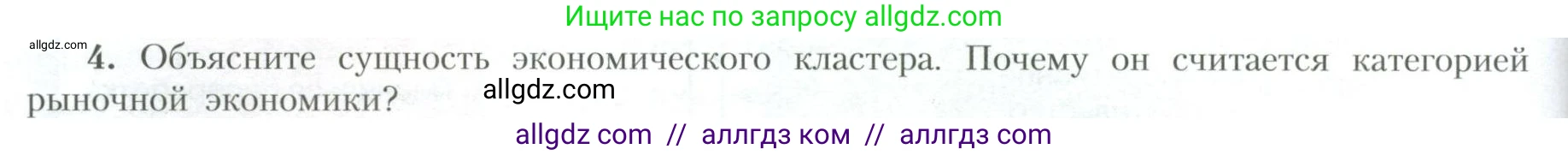 География, 10 класс Учебник, авторы: Гладкий Юрий Никифорович, Николина Вера Викторовна, издательство Просвещение, Москва, 2019, жёлтого цвета, страница 254, номер 4, Условие