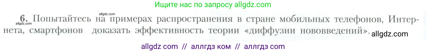 География, 10 класс Учебник, авторы: Гладкий Юрий Никифорович, Николина Вера Викторовна, издательство Просвещение, Москва, 2019, жёлтого цвета, страница 254, номер 6, Условие