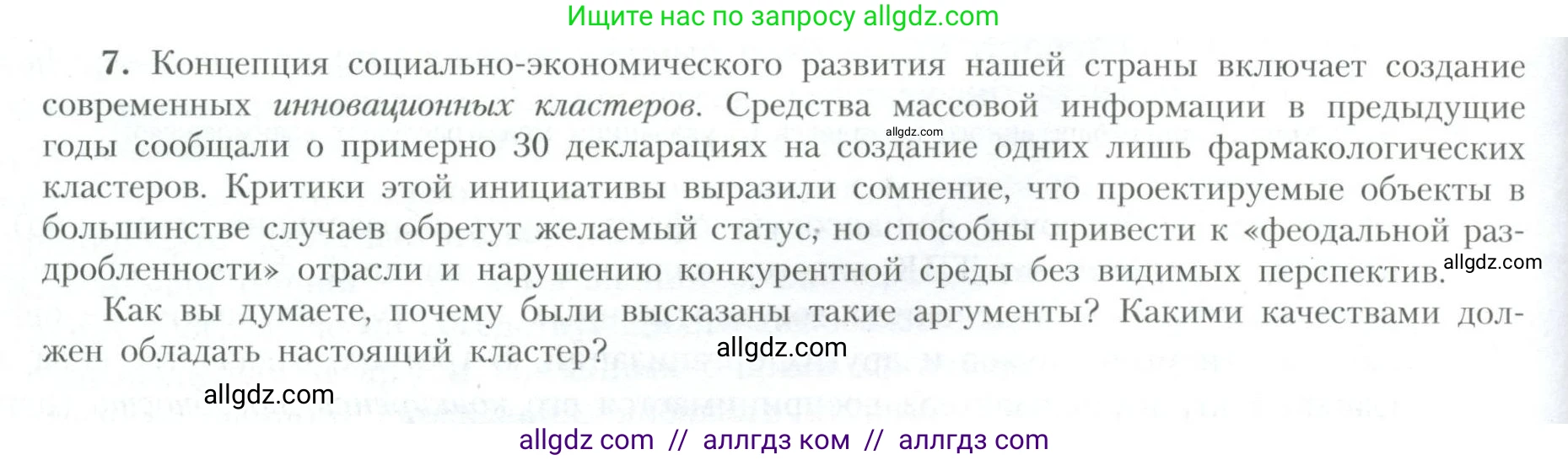 География, 10 класс Учебник, авторы: Гладкий Юрий Никифорович, Николина Вера Викторовна, издательство Просвещение, Москва, 2019, жёлтого цвета, страница 254, номер 7, Условие