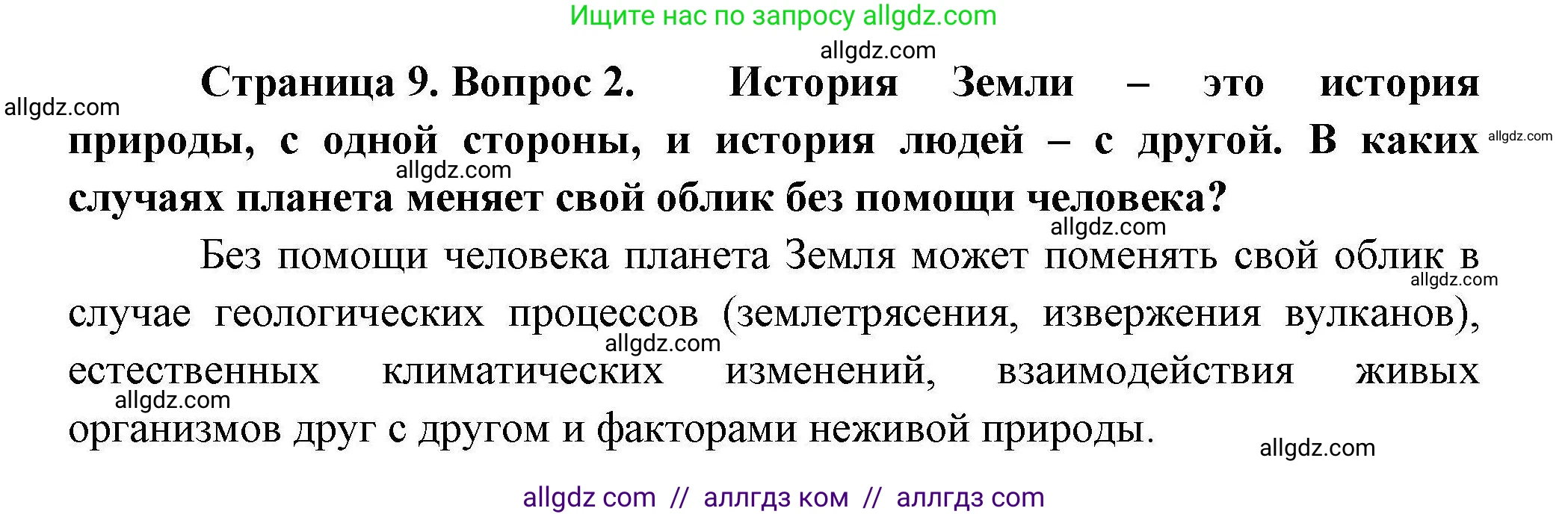География, 10 класс Учебник, авторы: Гладкий Юрий Никифорович, Николина Вера Викторовна, издательство Просвещение, Москва, 2019, жёлтого цвета, страница 9, номер 2, Решение