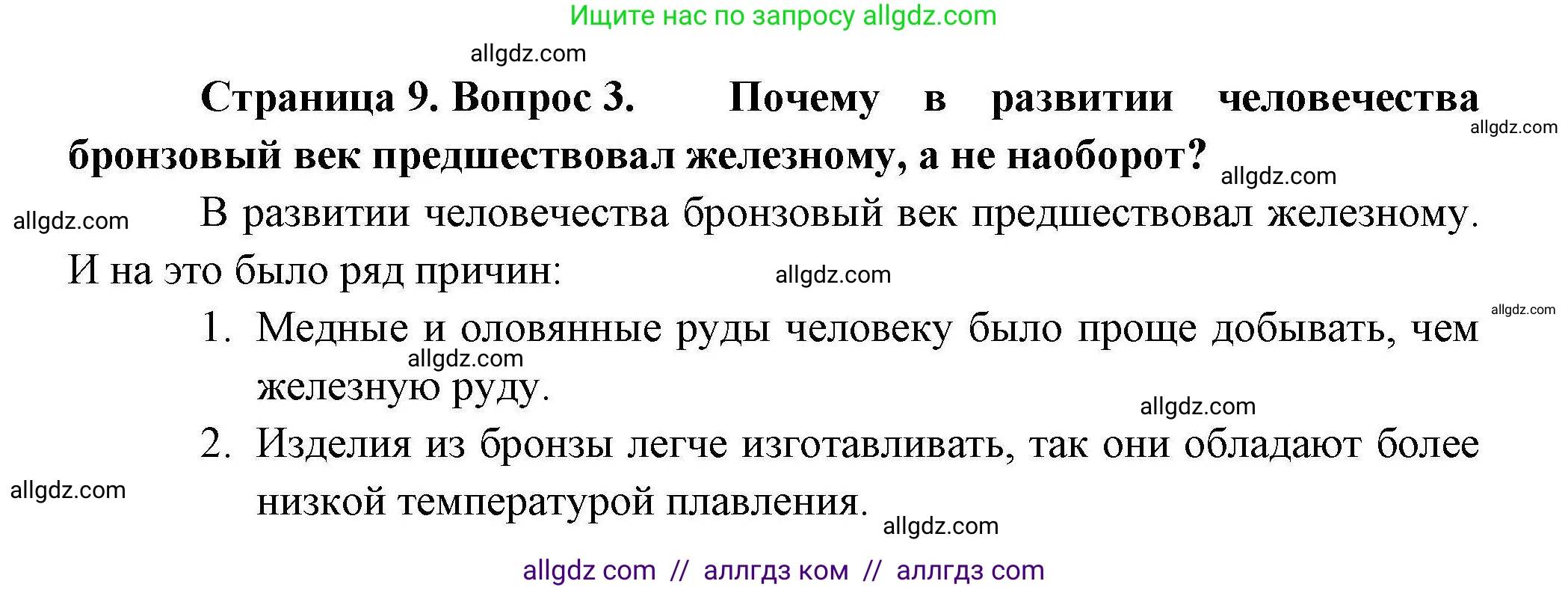 География, 10 класс Учебник, авторы: Гладкий Юрий Никифорович, Николина Вера Викторовна, издательство Просвещение, Москва, 2019, жёлтого цвета, страница 9, номер 3, Решение