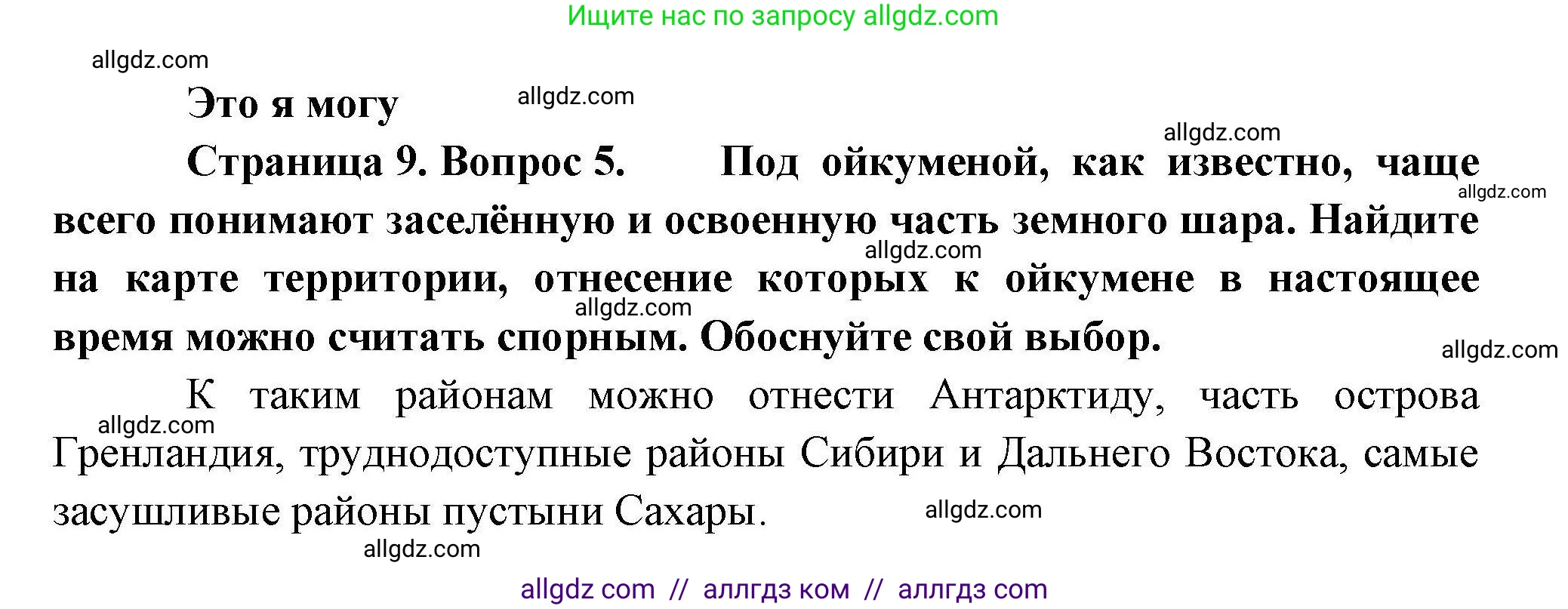 География, 10 класс Учебник, авторы: Гладкий Юрий Никифорович, Николина Вера Викторовна, издательство Просвещение, Москва, 2019, жёлтого цвета, страница 9, номер 5, Решение