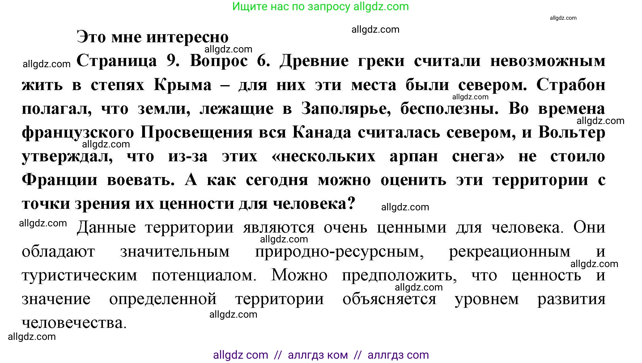 География, 10 класс Учебник, авторы: Гладкий Юрий Никифорович, Николина Вера Викторовна, издательство Просвещение, Москва, 2019, жёлтого цвета, страница 9, номер 6, Решение