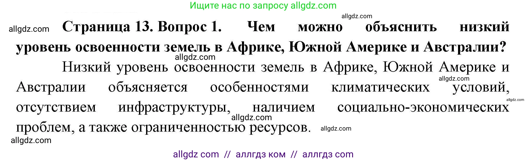География, 10 класс Учебник, авторы: Гладкий Юрий Никифорович, Николина Вера Викторовна, издательство Просвещение, Москва, 2019, жёлтого цвета, страница 13, номер 1, Решение