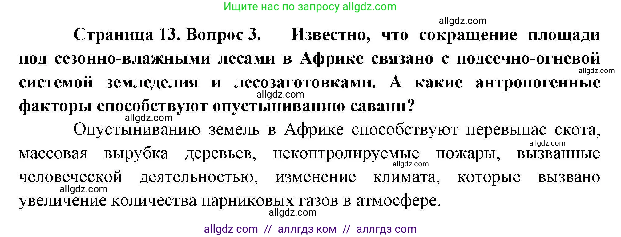География, 10 класс Учебник, авторы: Гладкий Юрий Никифорович, Николина Вера Викторовна, издательство Просвещение, Москва, 2019, жёлтого цвета, страница 13, номер 3, Решение