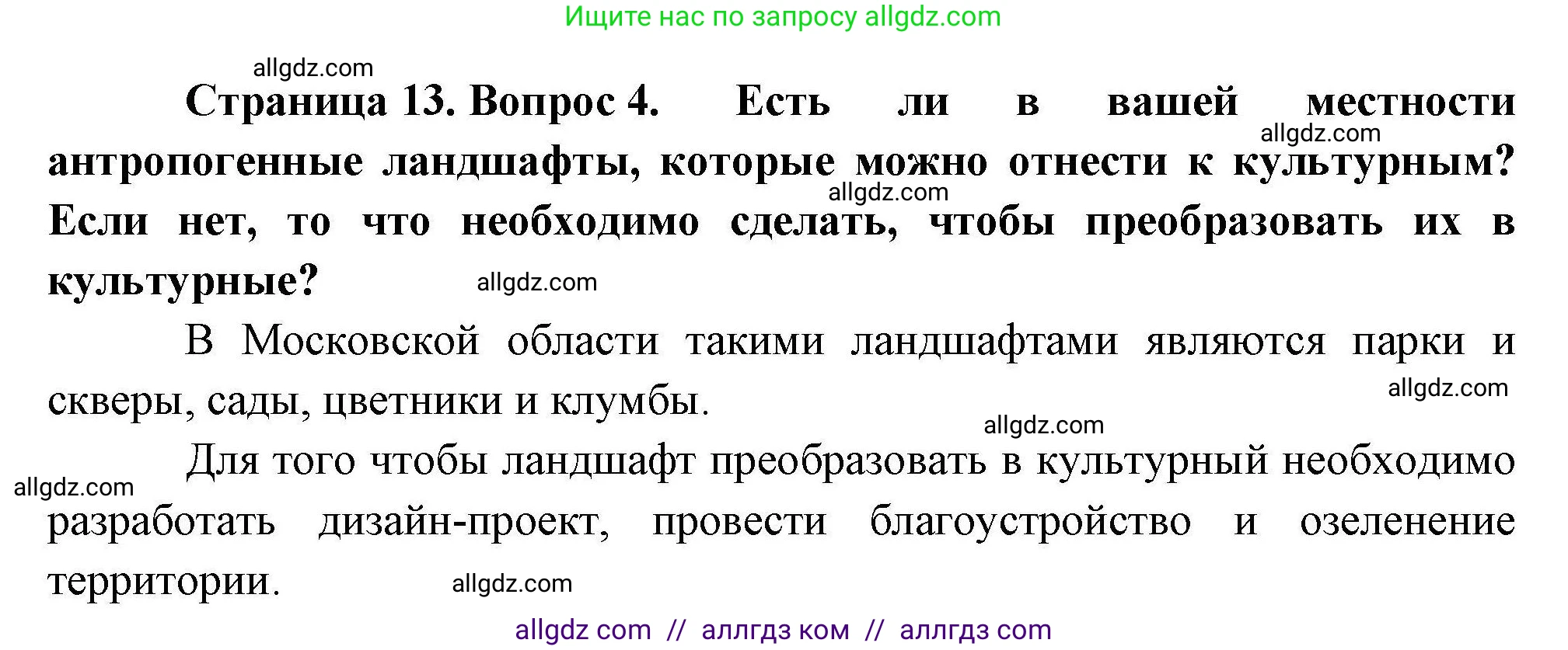 География, 10 класс Учебник, авторы: Гладкий Юрий Никифорович, Николина Вера Викторовна, издательство Просвещение, Москва, 2019, жёлтого цвета, страница 13, номер 4, Решение