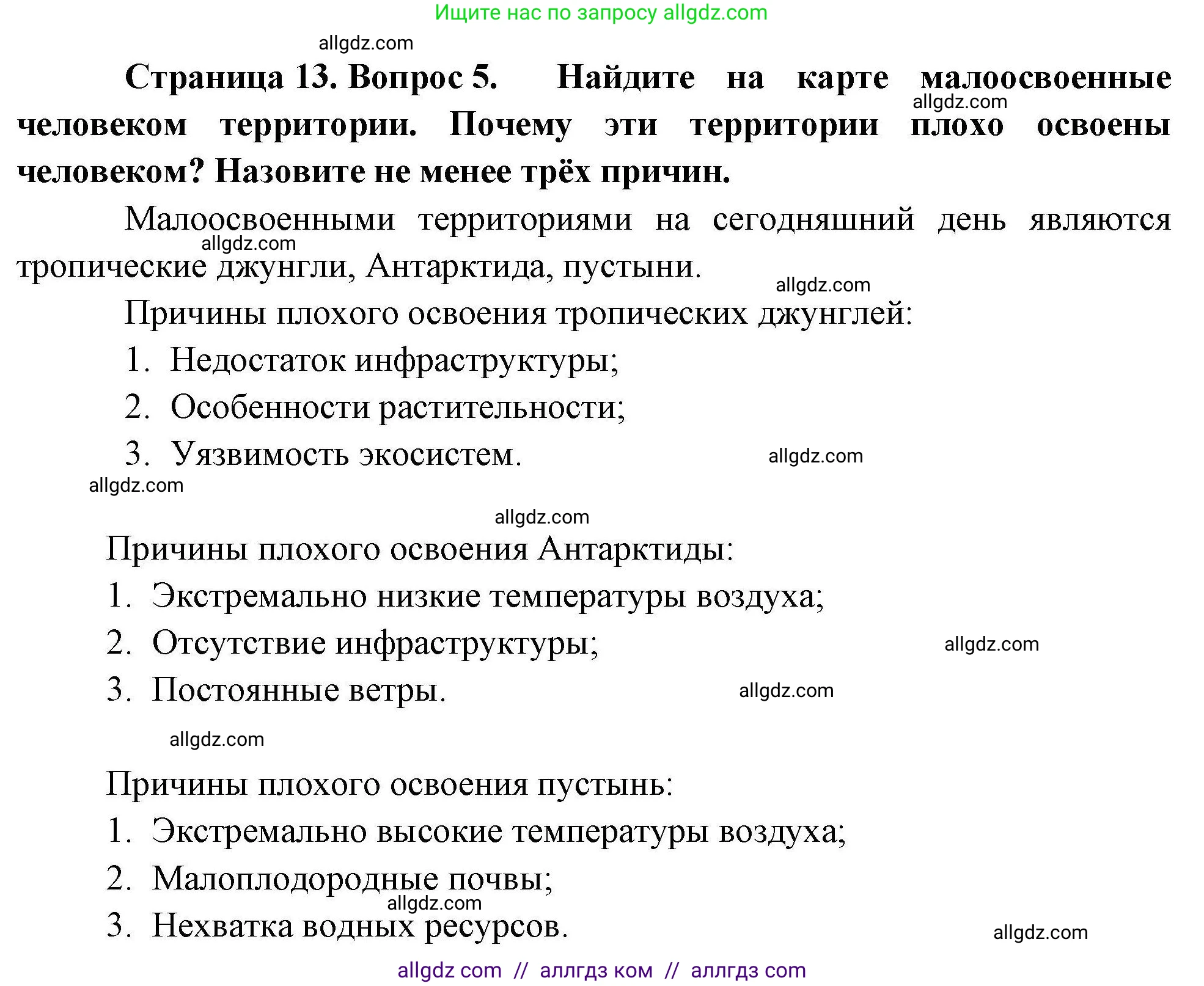 География, 10 класс Учебник, авторы: Гладкий Юрий Никифорович, Николина Вера Викторовна, издательство Просвещение, Москва, 2019, жёлтого цвета, страница 13, номер 5, Решение