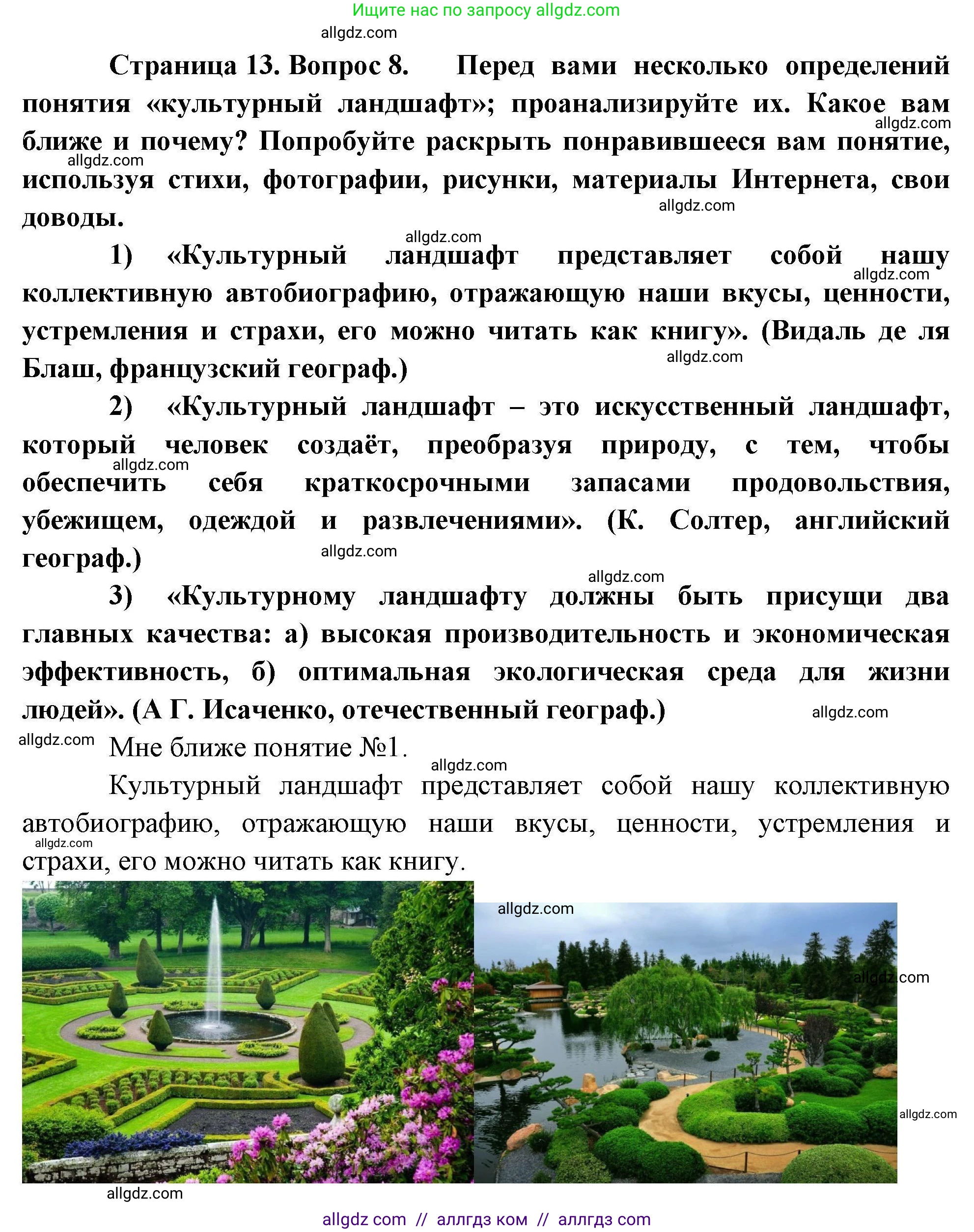 География, 10 класс Учебник, авторы: Гладкий Юрий Никифорович, Николина Вера Викторовна, издательство Просвещение, Москва, 2019, жёлтого цвета, страница 13, номер 8, Решение
