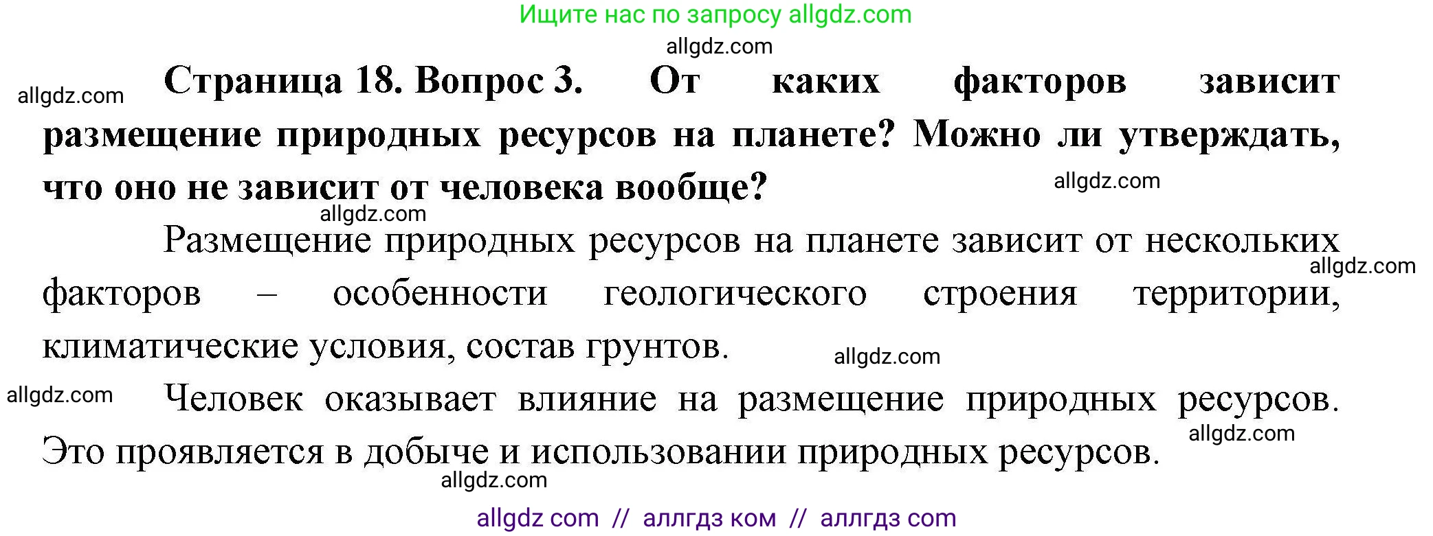 География, 10 класс Учебник, авторы: Гладкий Юрий Никифорович, Николина Вера Викторовна, издательство Просвещение, Москва, 2019, жёлтого цвета, страница 18, номер 3, Решение