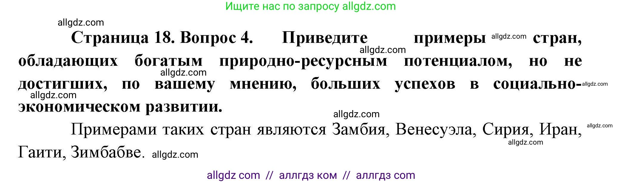 География, 10 класс Учебник, авторы: Гладкий Юрий Никифорович, Николина Вера Викторовна, издательство Просвещение, Москва, 2019, жёлтого цвета, страница 18, номер 4, Решение