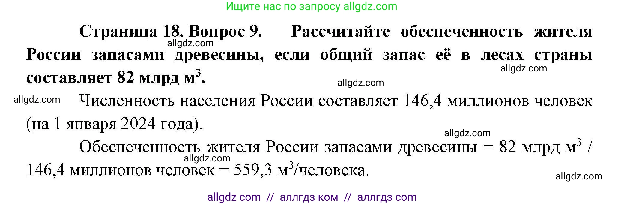 География, 10 класс Учебник, авторы: Гладкий Юрий Никифорович, Николина Вера Викторовна, издательство Просвещение, Москва, 2019, жёлтого цвета, страница 18, номер 9, Решение
