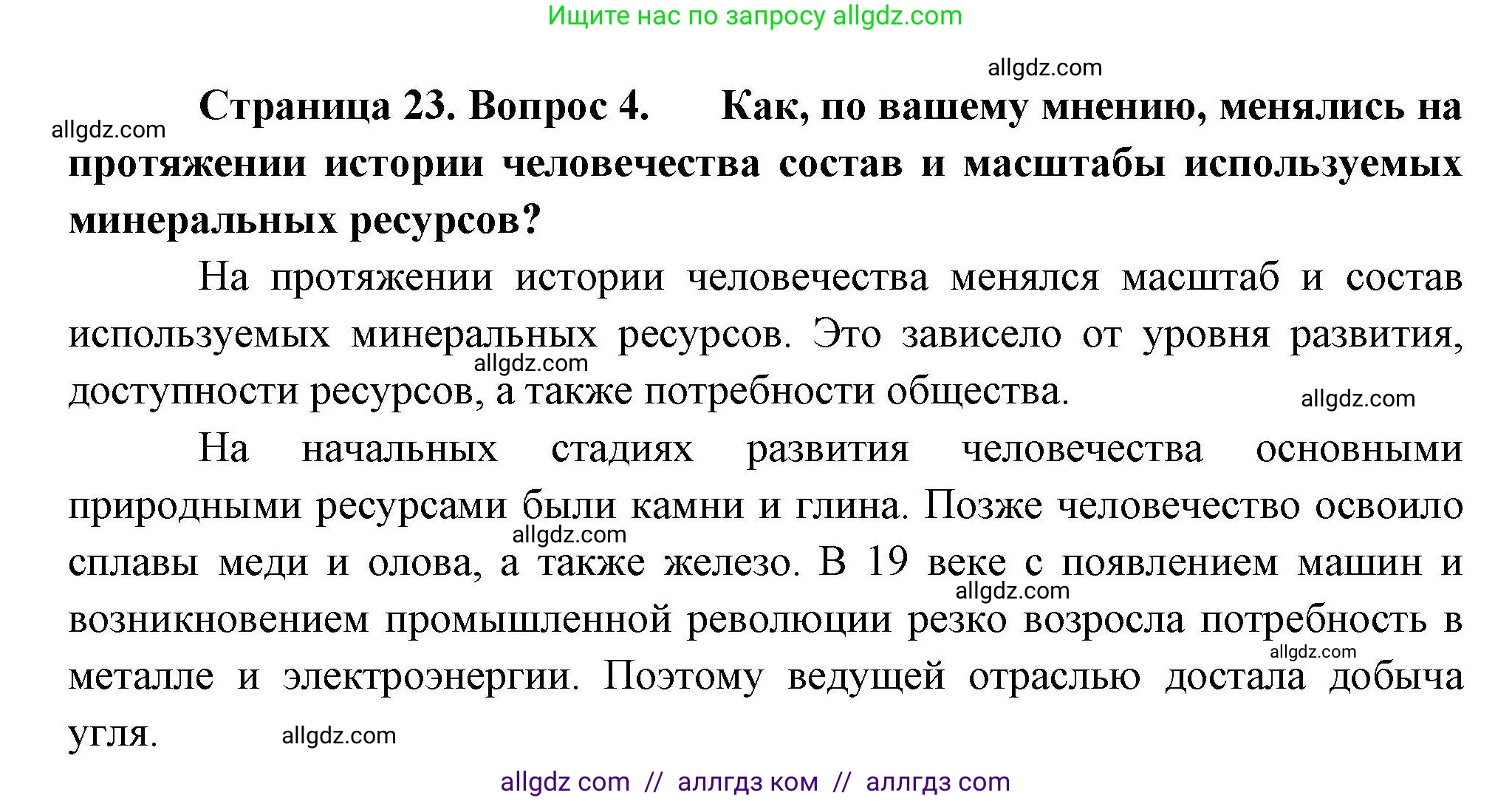 География, 10 класс Учебник, авторы: Гладкий Юрий Никифорович, Николина Вера Викторовна, издательство Просвещение, Москва, 2019, жёлтого цвета, страница 23, номер 4, Решение