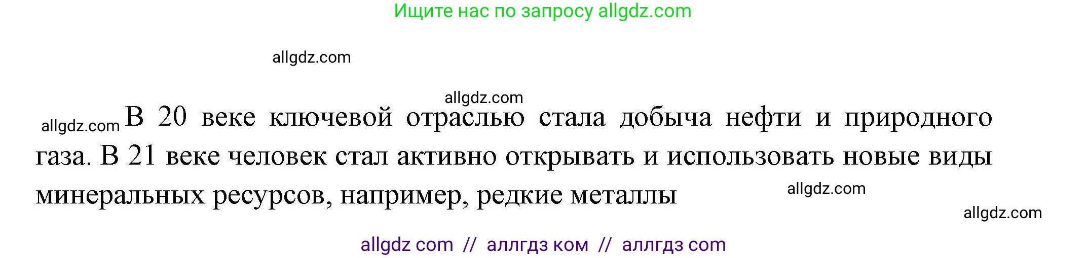 География, 10 класс Учебник, авторы: Гладкий Юрий Никифорович, Николина Вера Викторовна, издательство Просвещение, Москва, 2019, жёлтого цвета, страница 23, номер 4, Решение (продолжение 2)
