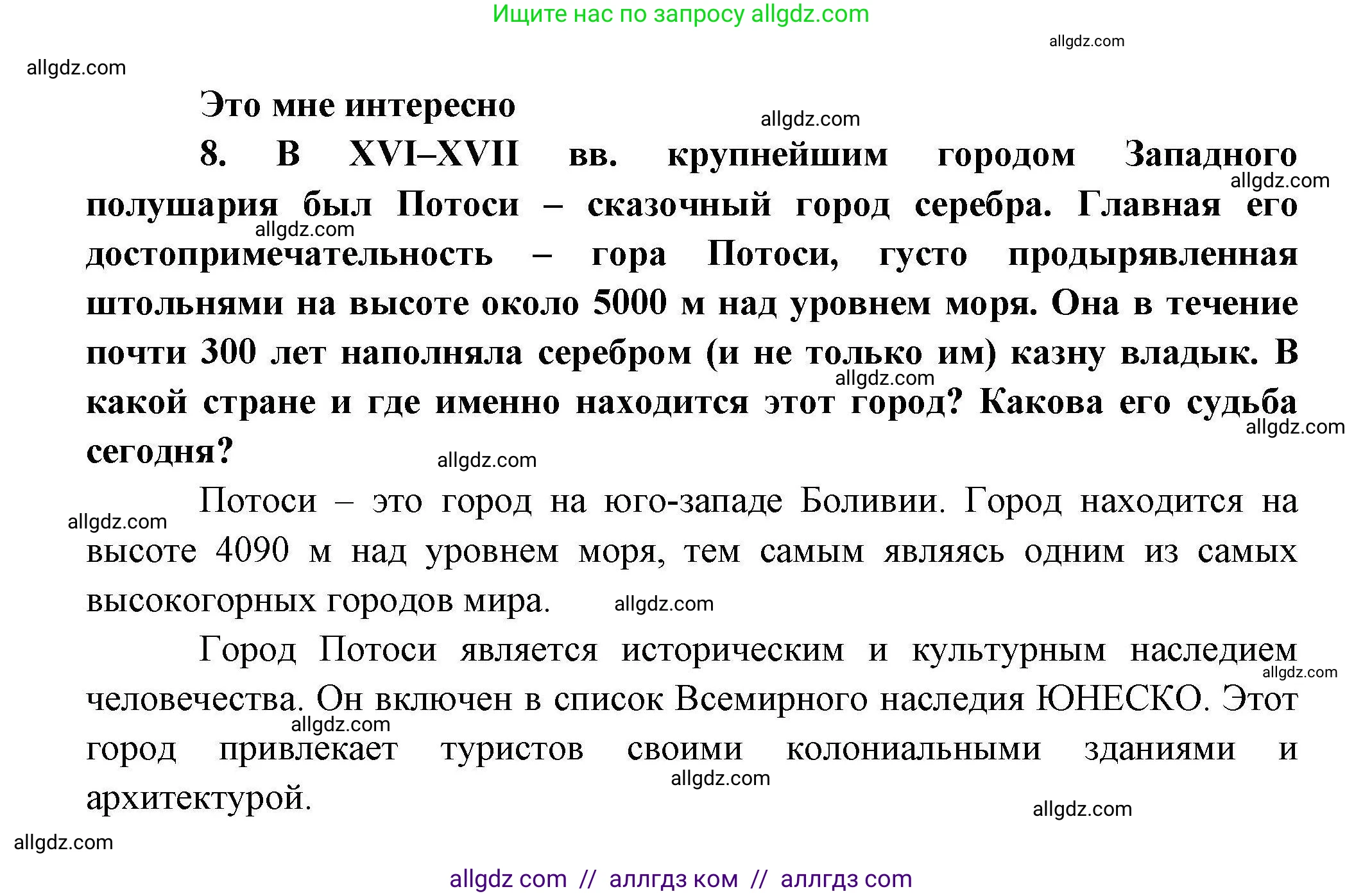 География, 10 класс Учебник, авторы: Гладкий Юрий Никифорович, Николина Вера Викторовна, издательство Просвещение, Москва, 2019, жёлтого цвета, страница 23, номер 8, Решение