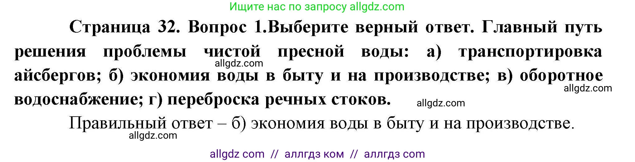 География, 10 класс Учебник, авторы: Гладкий Юрий Никифорович, Николина Вера Викторовна, издательство Просвещение, Москва, 2019, жёлтого цвета, страница 32, номер 1, Решение