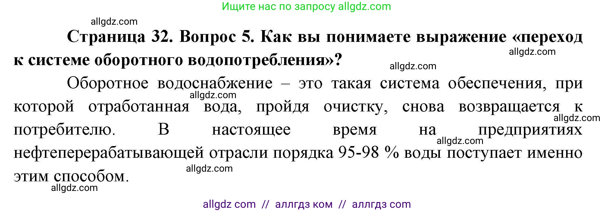 География, 10 класс Учебник, авторы: Гладкий Юрий Никифорович, Николина Вера Викторовна, издательство Просвещение, Москва, 2019, жёлтого цвета, страница 32, номер 5, Решение