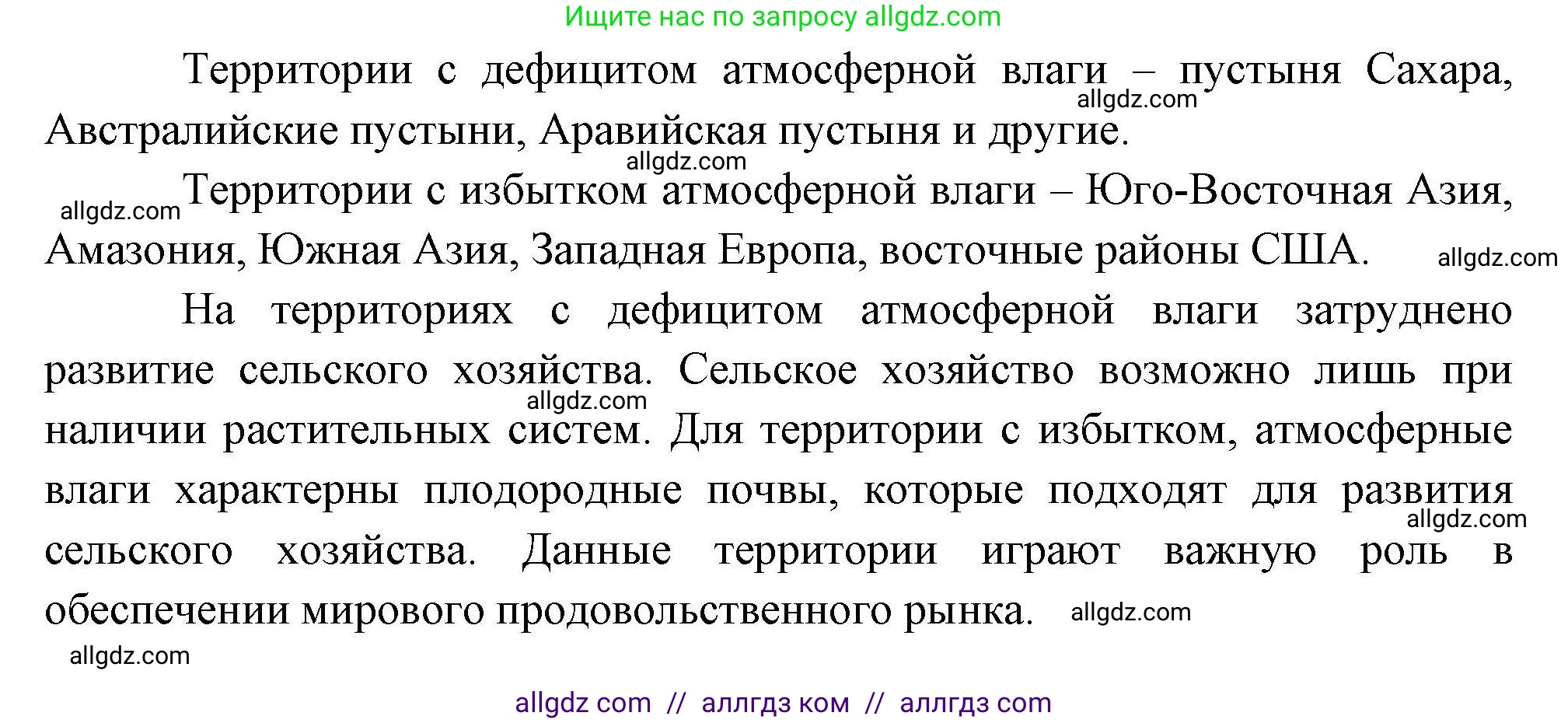 География, 10 класс Учебник, авторы: Гладкий Юрий Никифорович, Николина Вера Викторовна, издательство Просвещение, Москва, 2019, жёлтого цвета, страница 32, номер 6, Решение