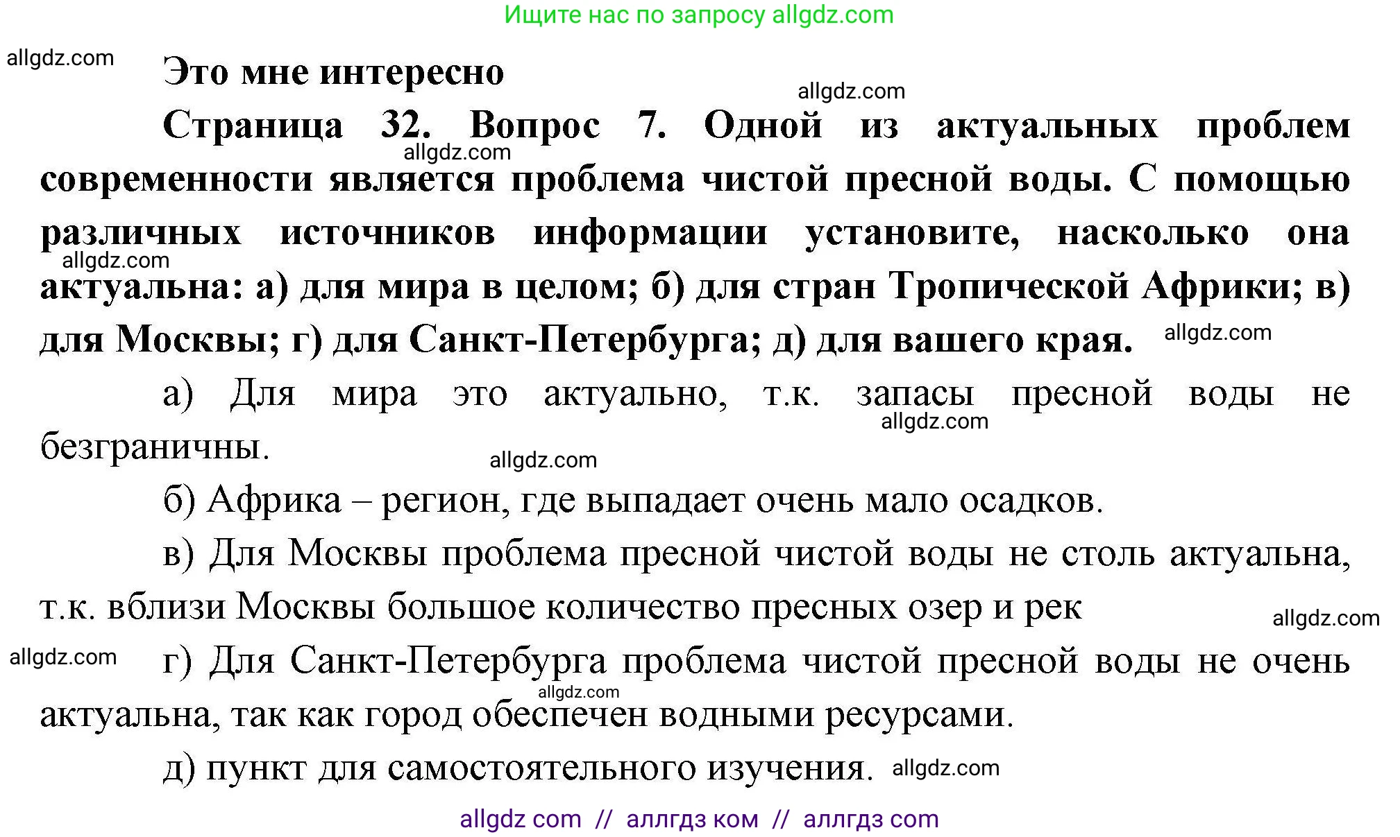 География, 10 класс Учебник, авторы: Гладкий Юрий Никифорович, Николина Вера Викторовна, издательство Просвещение, Москва, 2019, жёлтого цвета, страница 32, номер 7, Решение