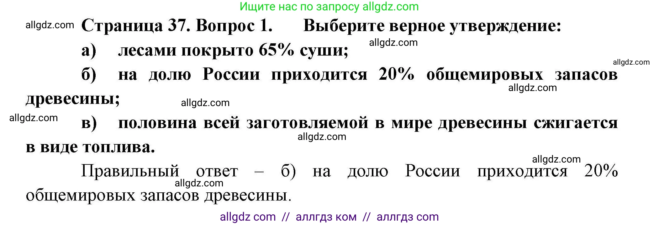 География, 10 класс Учебник, авторы: Гладкий Юрий Никифорович, Николина Вера Викторовна, издательство Просвещение, Москва, 2019, жёлтого цвета, страница 37, номер 1, Решение
