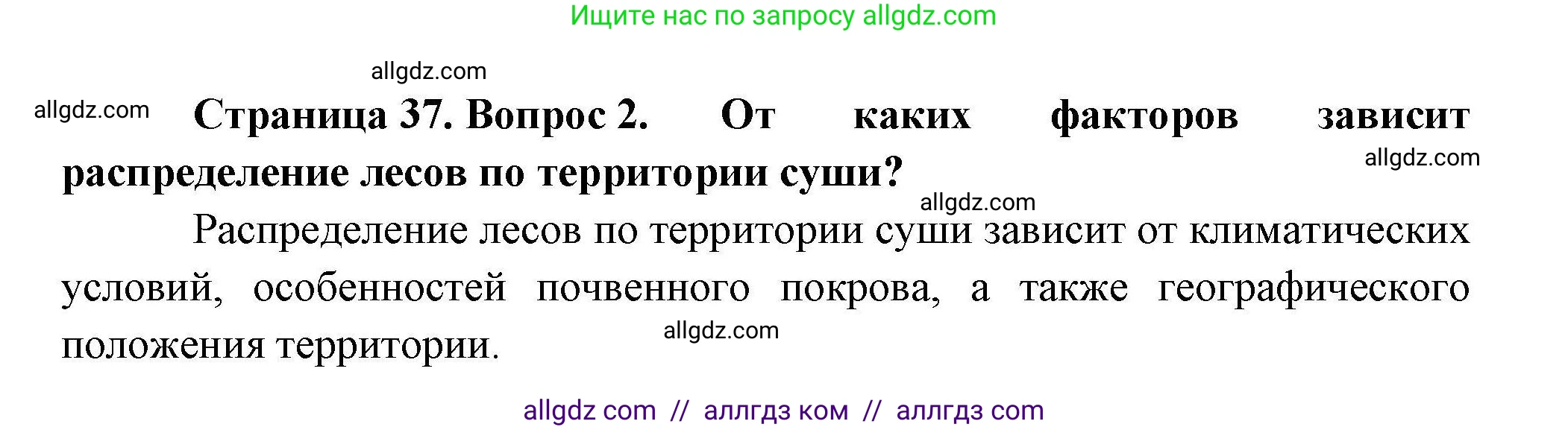 География, 10 класс Учебник, авторы: Гладкий Юрий Никифорович, Николина Вера Викторовна, издательство Просвещение, Москва, 2019, жёлтого цвета, страница 37, номер 2, Решение