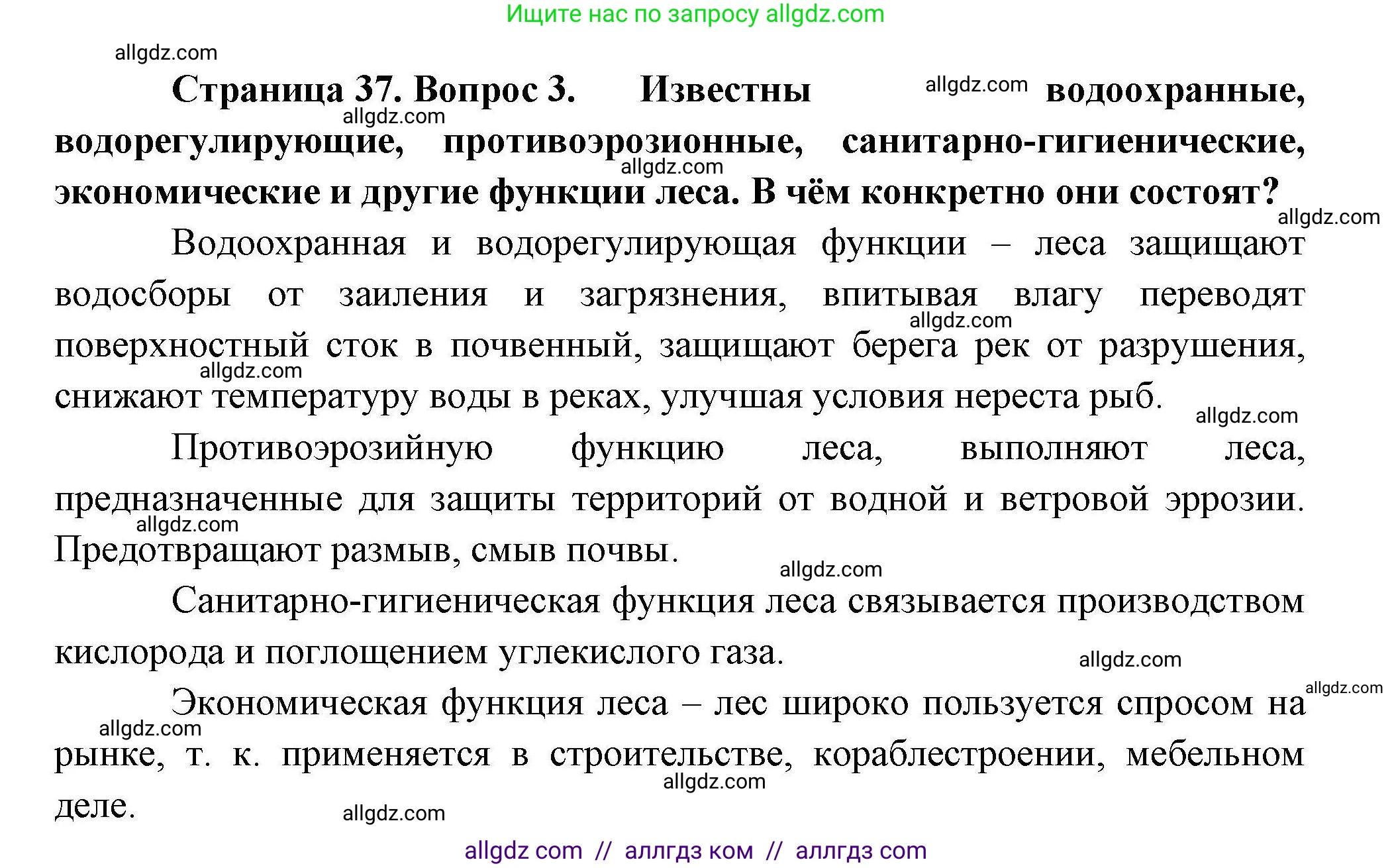 География, 10 класс Учебник, авторы: Гладкий Юрий Никифорович, Николина Вера Викторовна, издательство Просвещение, Москва, 2019, жёлтого цвета, страница 37, номер 3, Решение